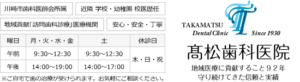 川崎大師東門前の歯医者｜髙松歯科医院