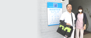 訪問歯科｜髙松歯科医院